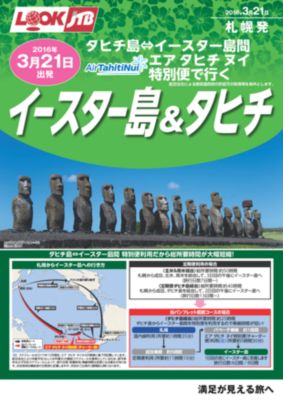 北海道発国内旅行 海外ツアー 15 10 月 株式会社スリーエス